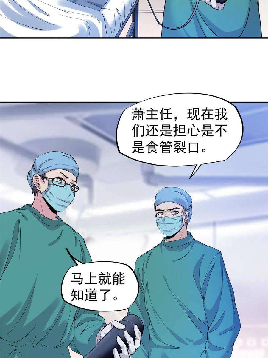 当医生开了外挂59 小陈会做？