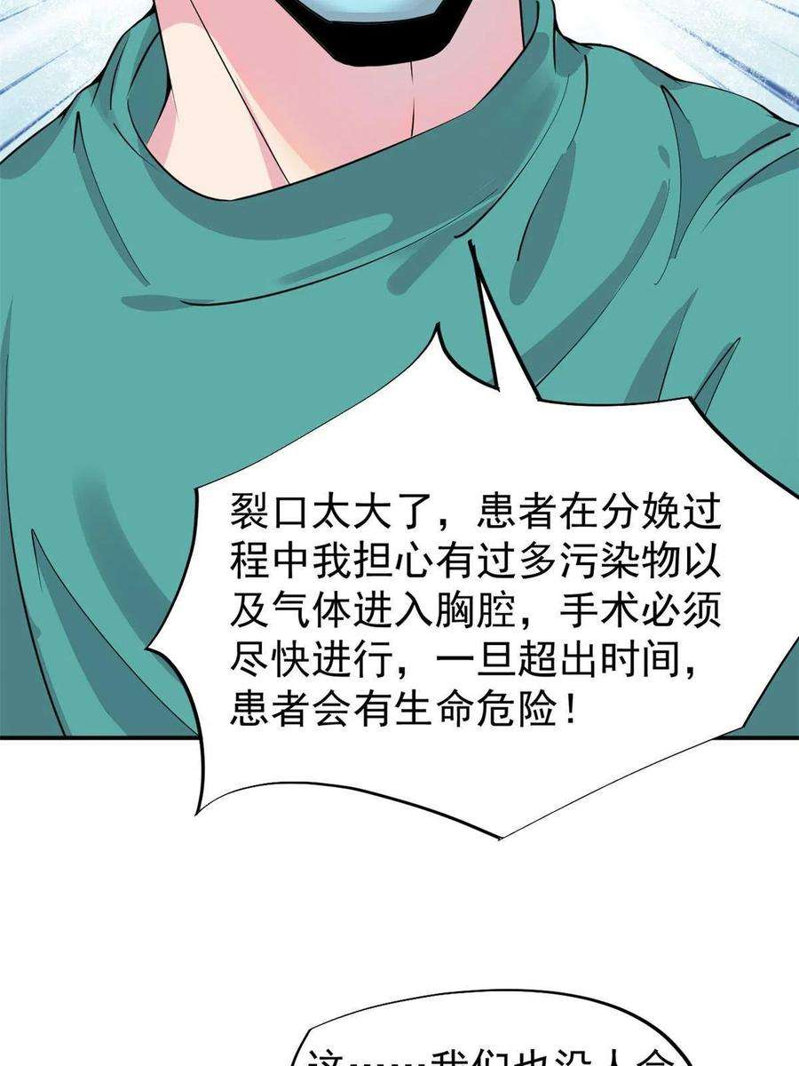 当医生开了外挂59 小陈会做？