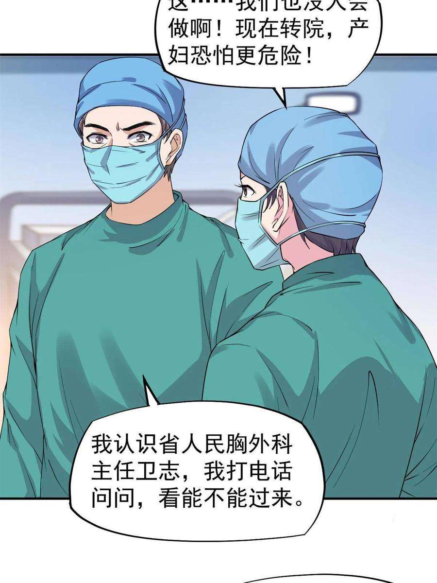 当医生开了外挂59 小陈会做？