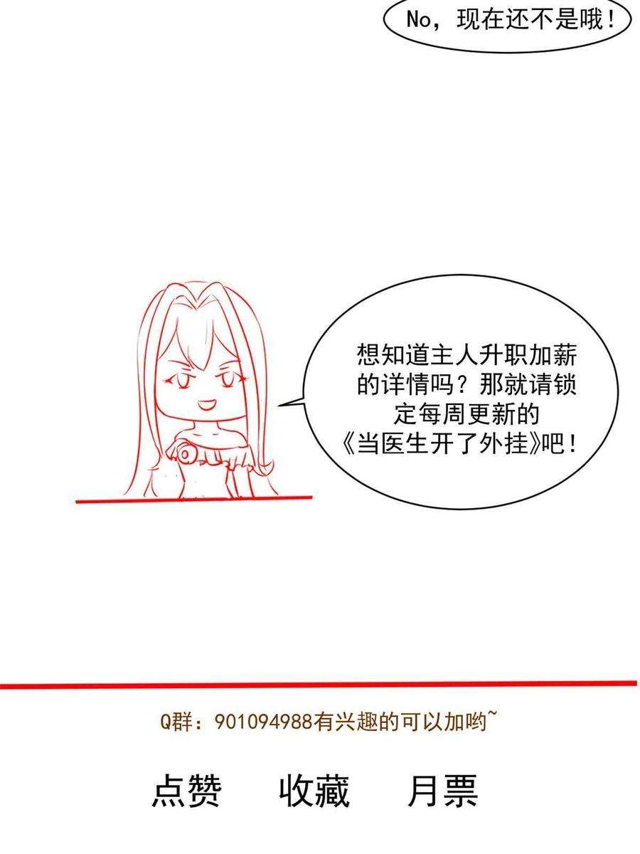 当医生开了外挂61 折现就行