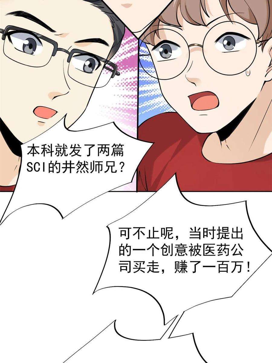 当医生开了外挂62 前任PK现任