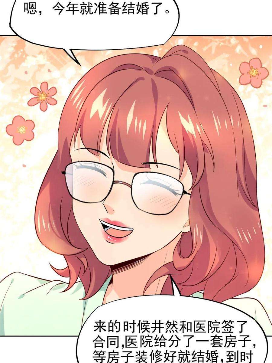 当医生开了外挂62 前任PK现任