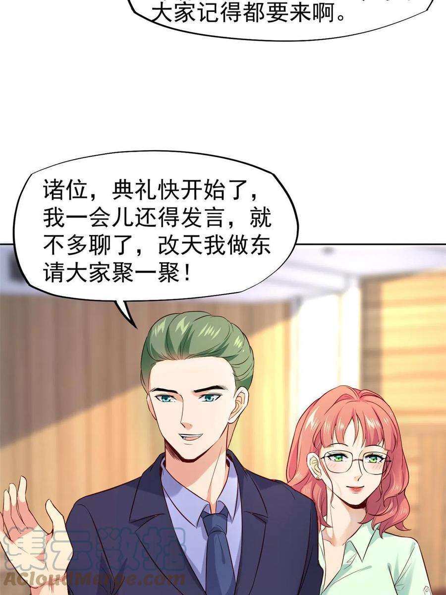 当医生开了外挂62 前任PK现任