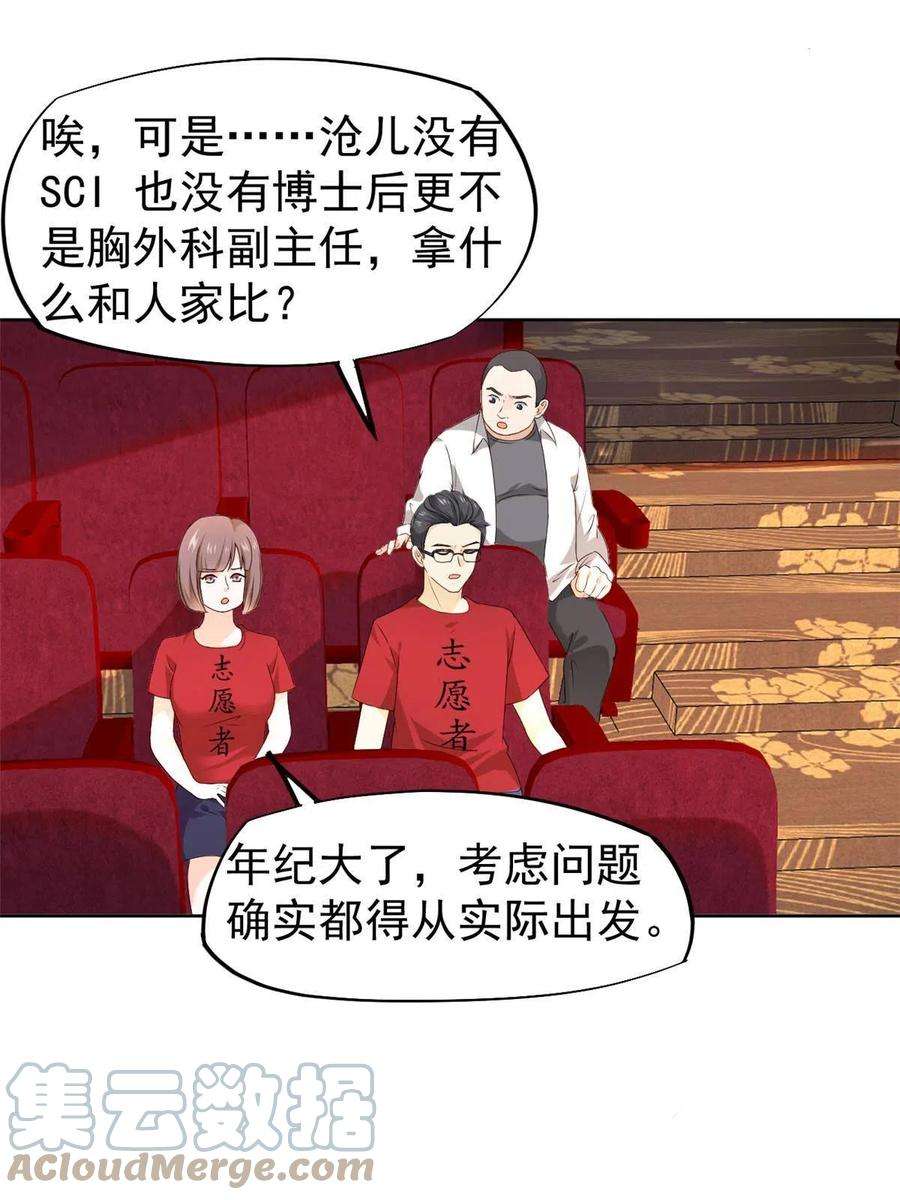 当医生开了外挂62 前任PK现任