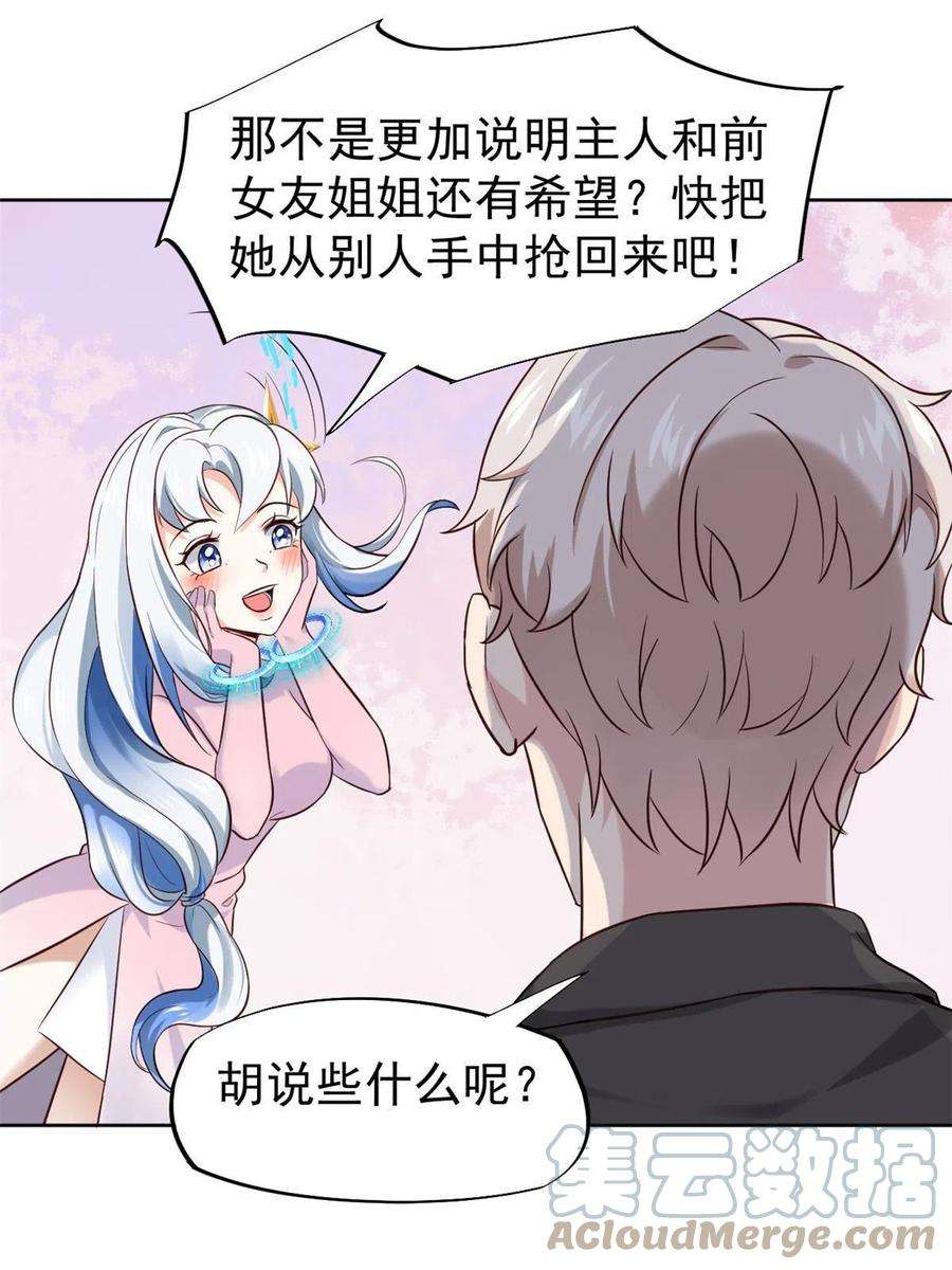 当医生开了外挂62 前任PK现任