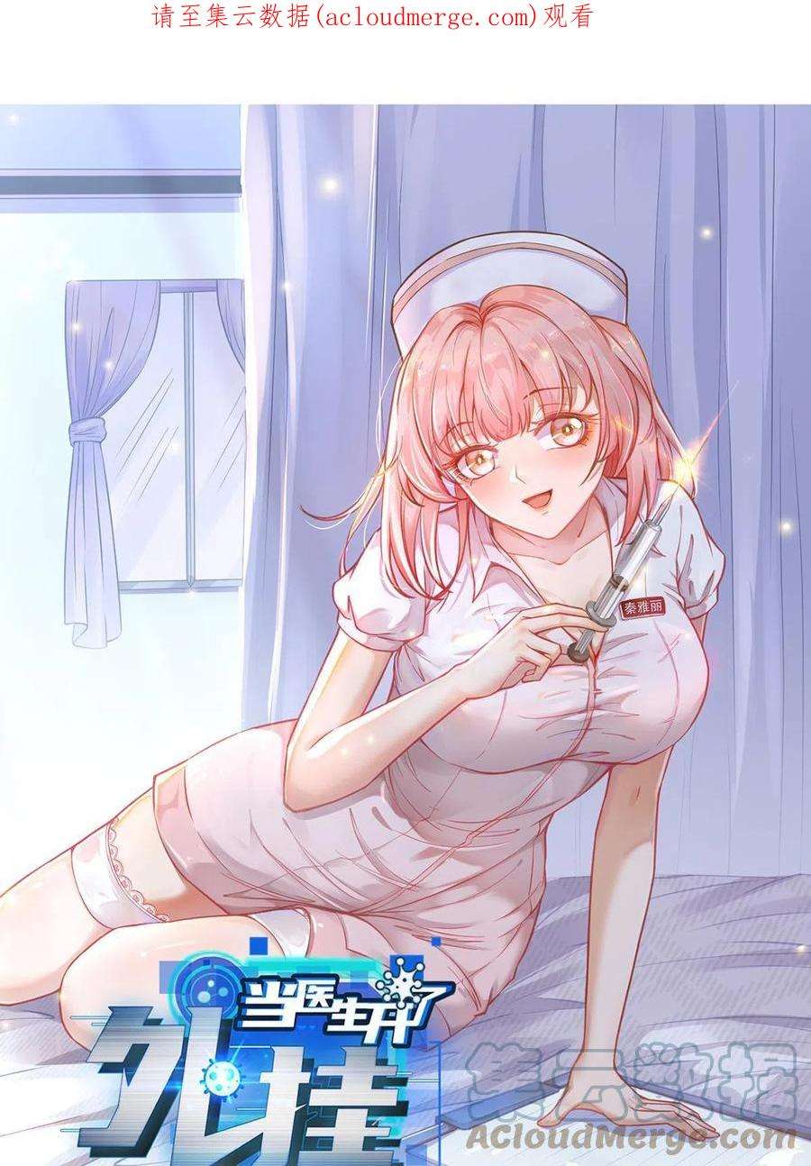 当医生开了外挂65 打脸她的男朋友？