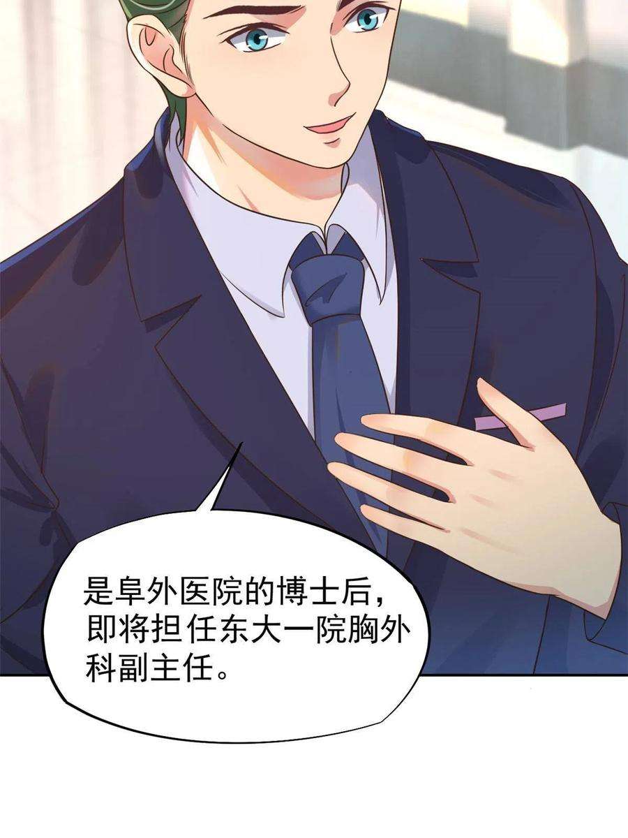 当医生开了外挂65 打脸她的男朋友？