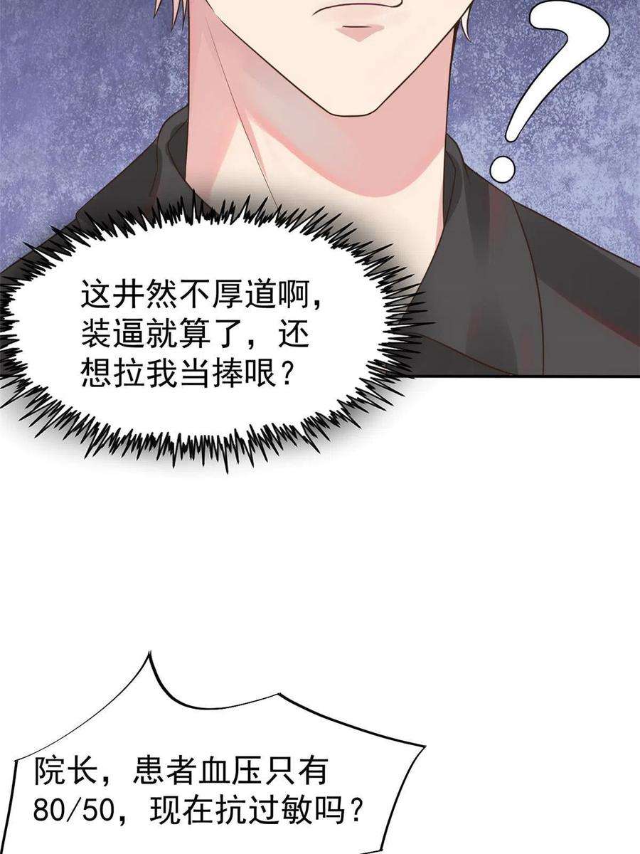 当医生开了外挂65 打脸她的男朋友？