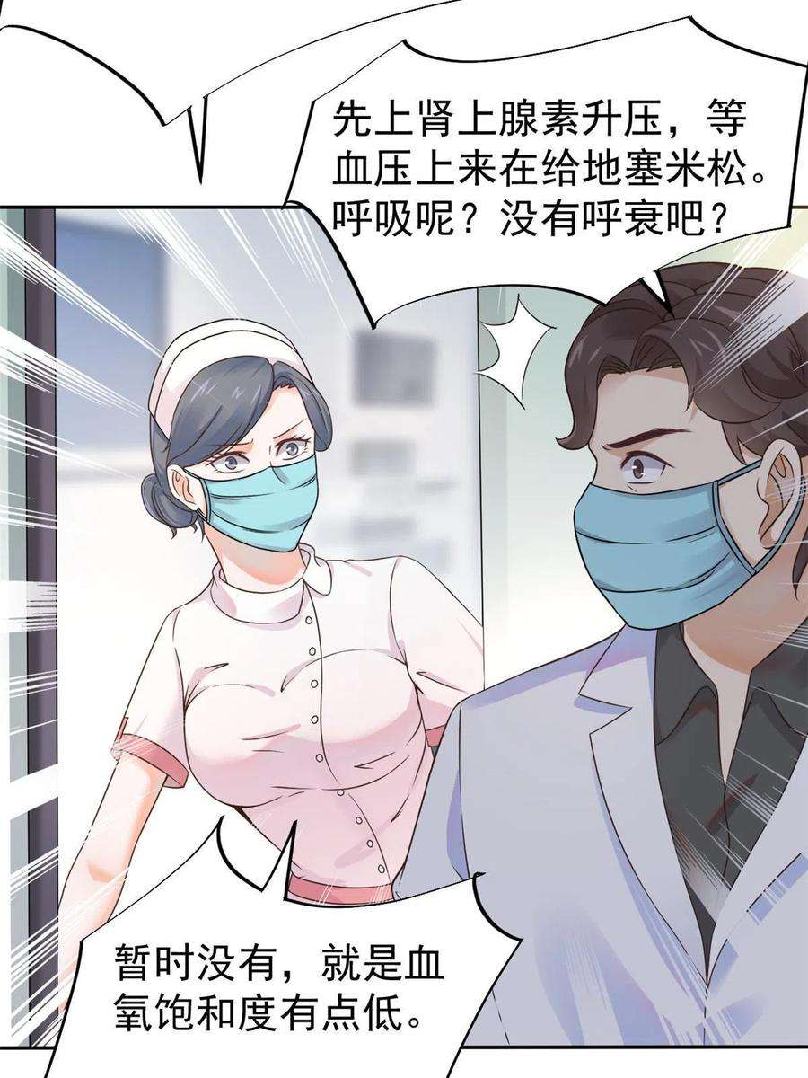 当医生开了外挂65 打脸她的男朋友？