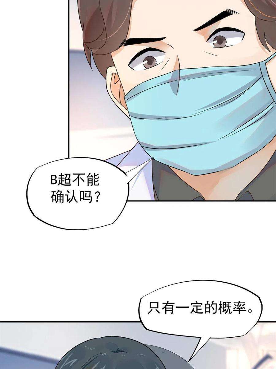 当医生开了外挂65 打脸她的男朋友？