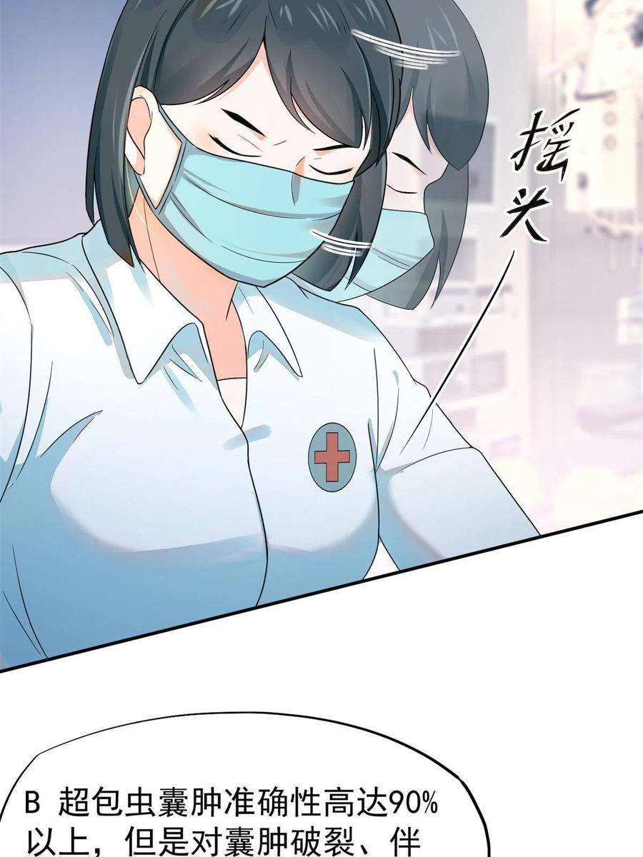 当医生开了外挂65 打脸她的男朋友？