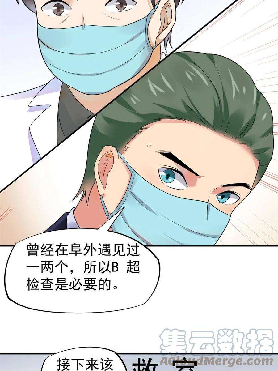 当医生开了外挂65 打脸她的男朋友？