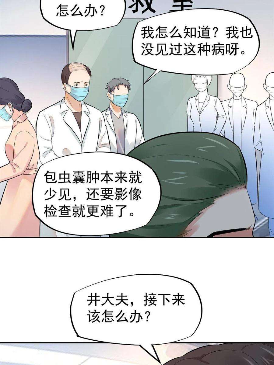 当医生开了外挂65 打脸她的男朋友？
