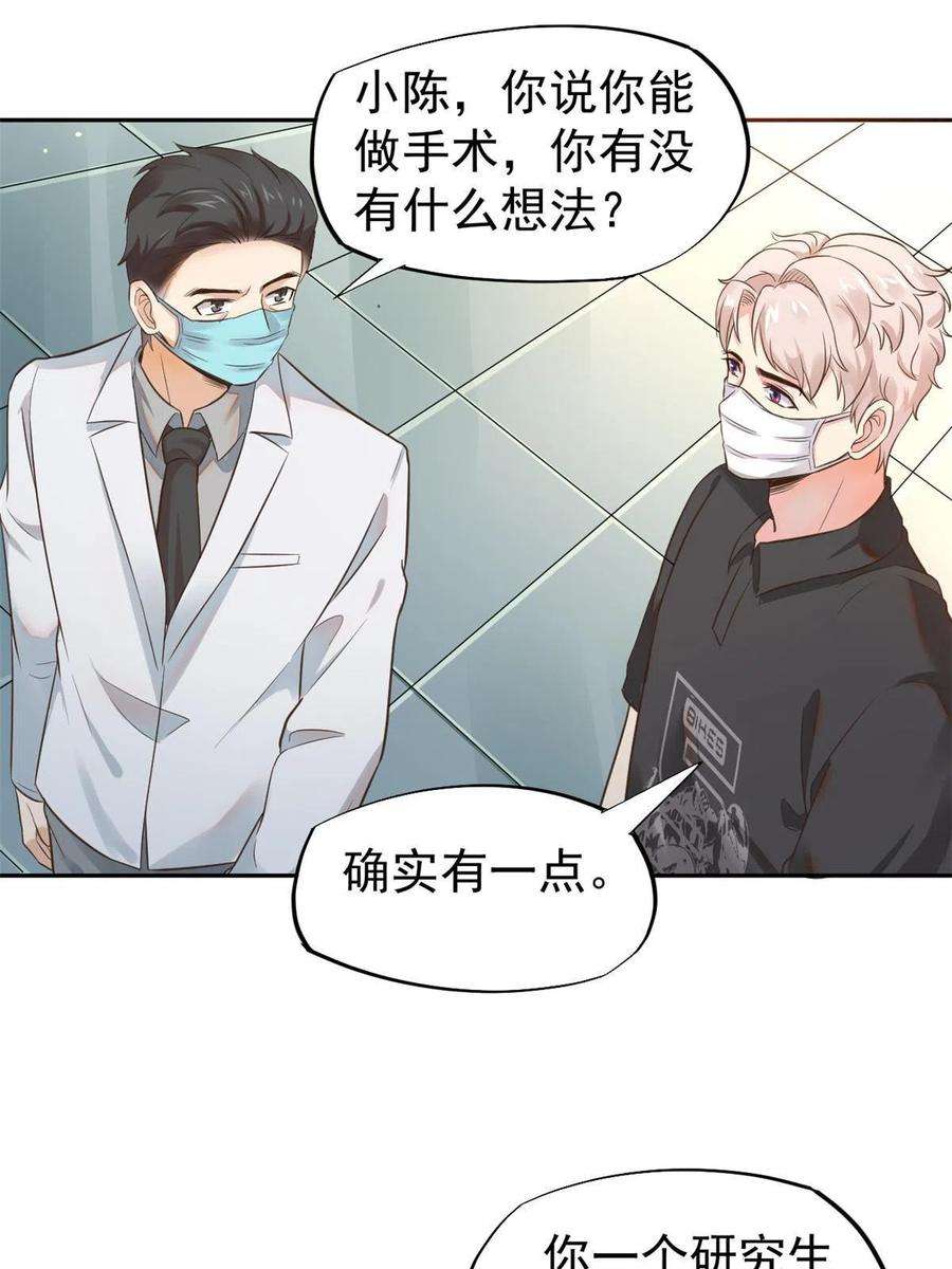 当医生开了外挂65 打脸她的男朋友？