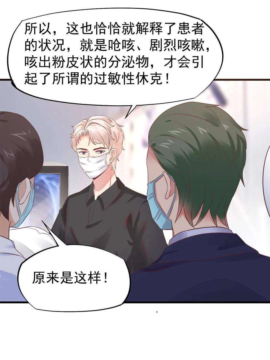 当医生开了外挂65 打脸她的男朋友？