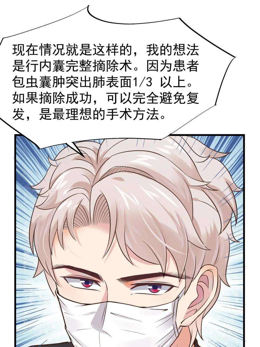 当医生开了外挂65 打脸她的男朋友？