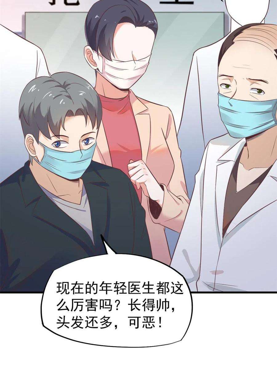 当医生开了外挂65 打脸她的男朋友？