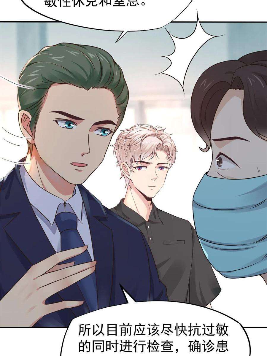 当医生开了外挂65 打脸她的男朋友？