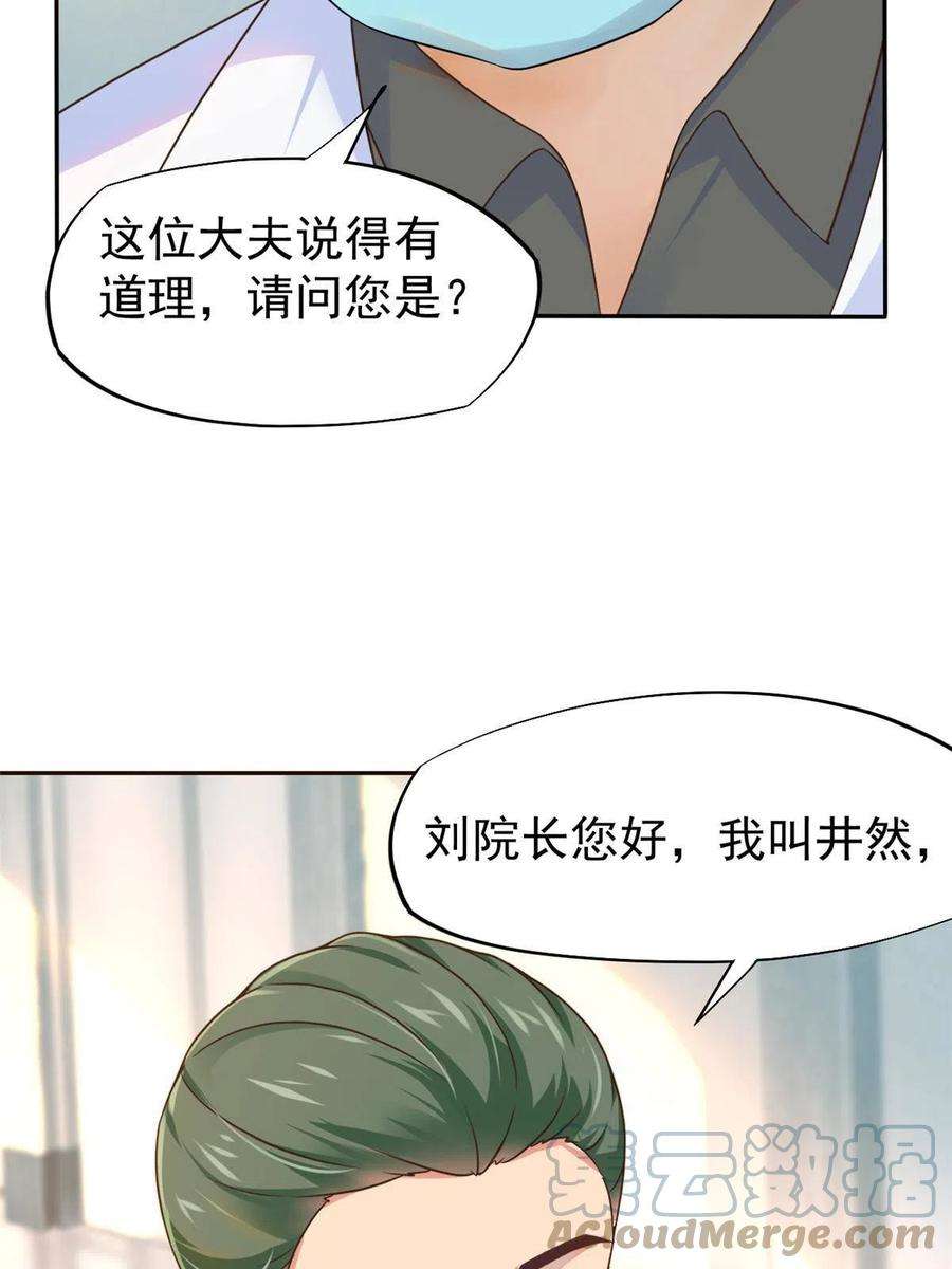 当医生开了外挂65 打脸她的男朋友？