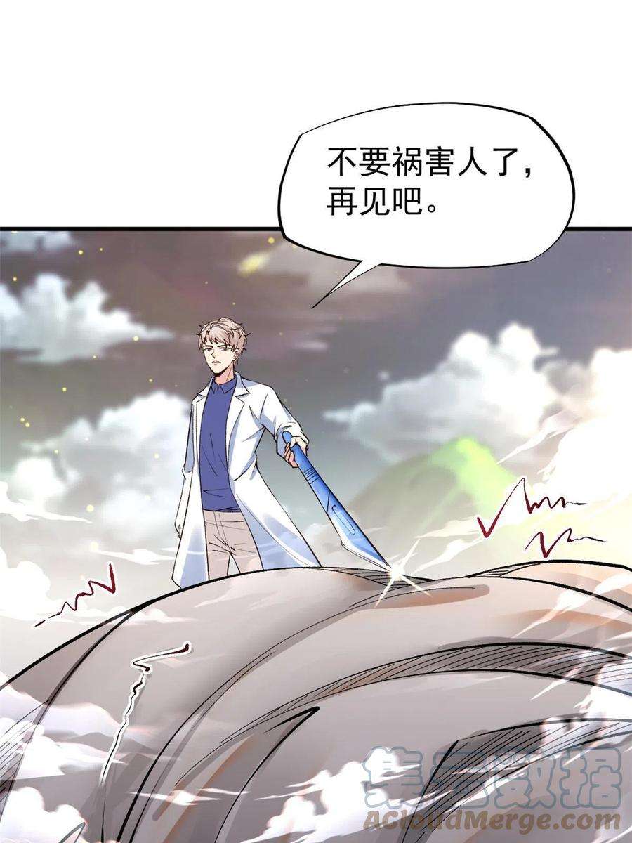 当医生开了外挂66 诛杀肺包虫