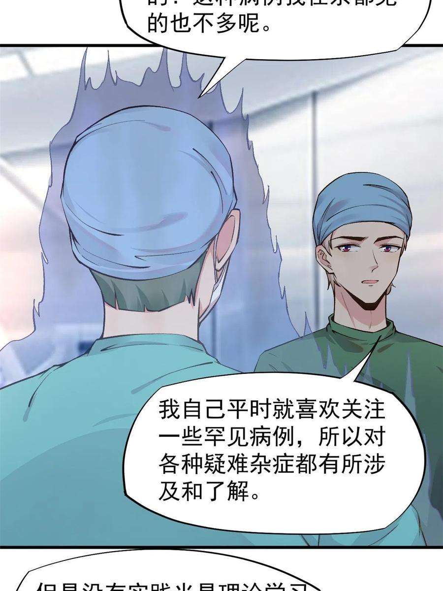 当医生开了外挂66 诛杀肺包虫