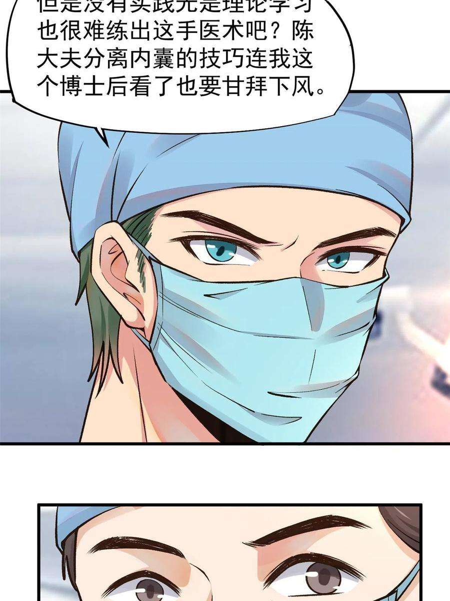 当医生开了外挂66 诛杀肺包虫