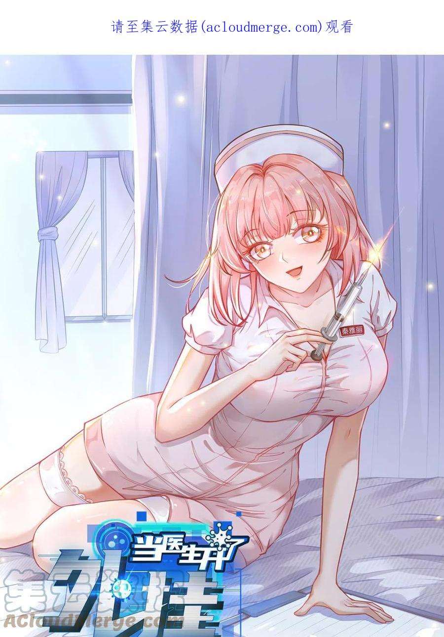 当医生开了外挂67 误会