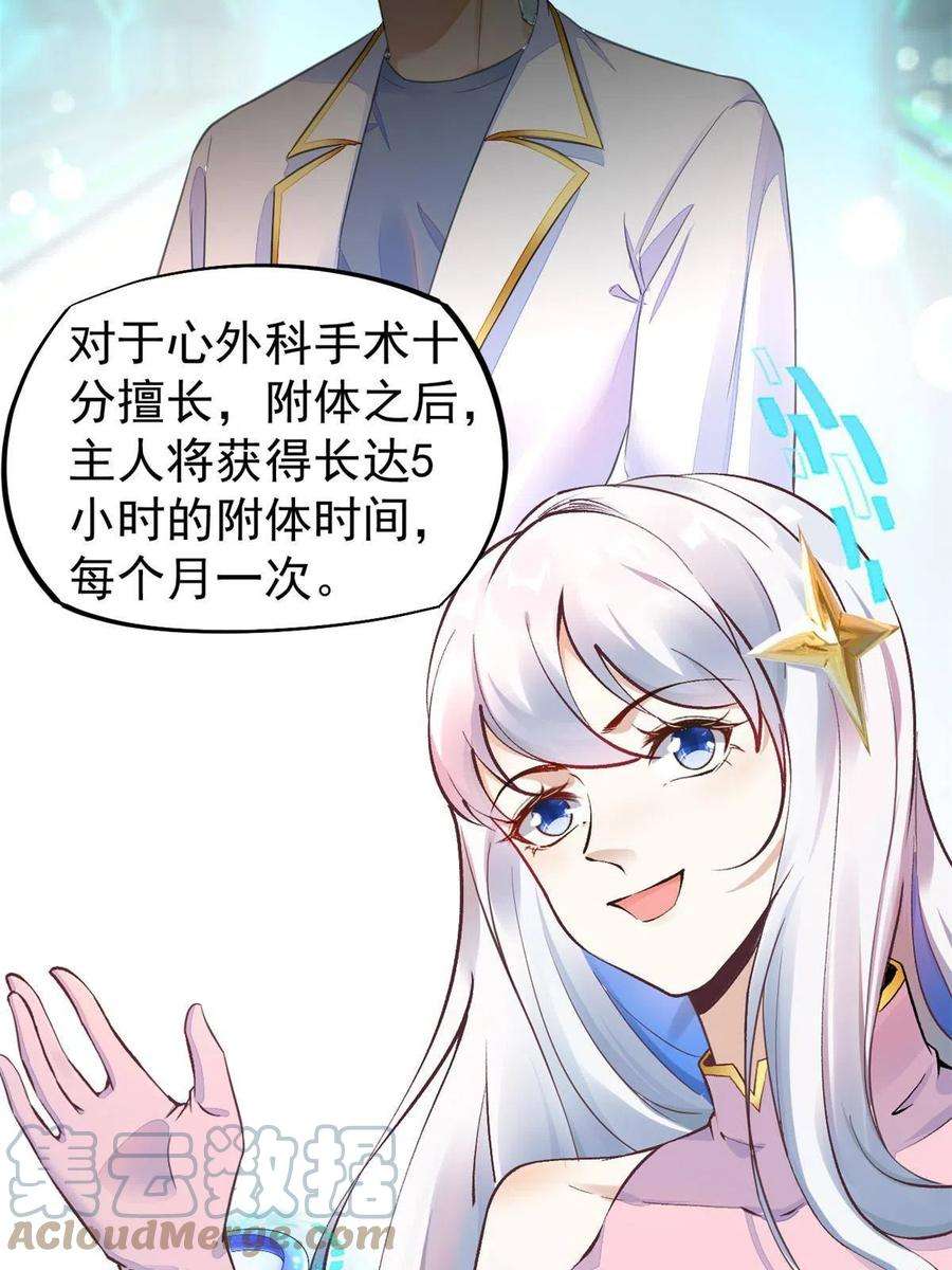 当医生开了外挂67 误会