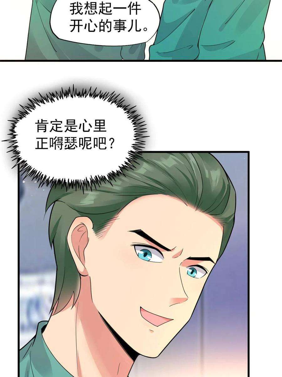 当医生开了外挂67 误会