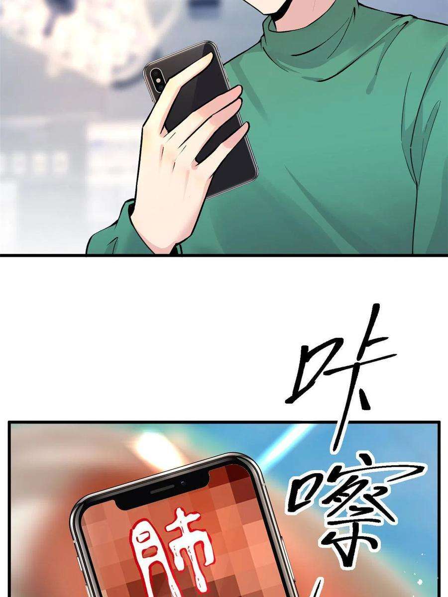 当医生开了外挂67 误会