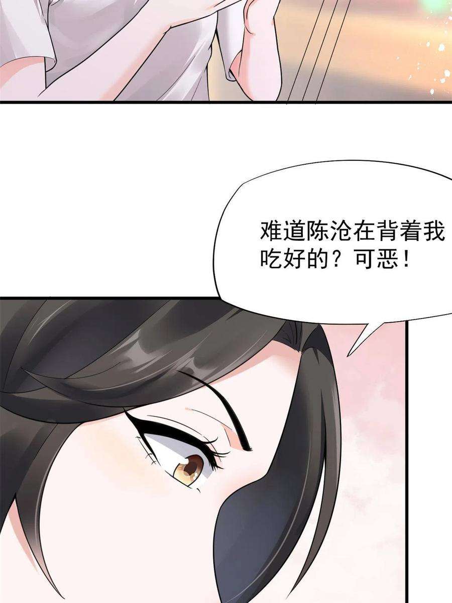 当医生开了外挂67 误会