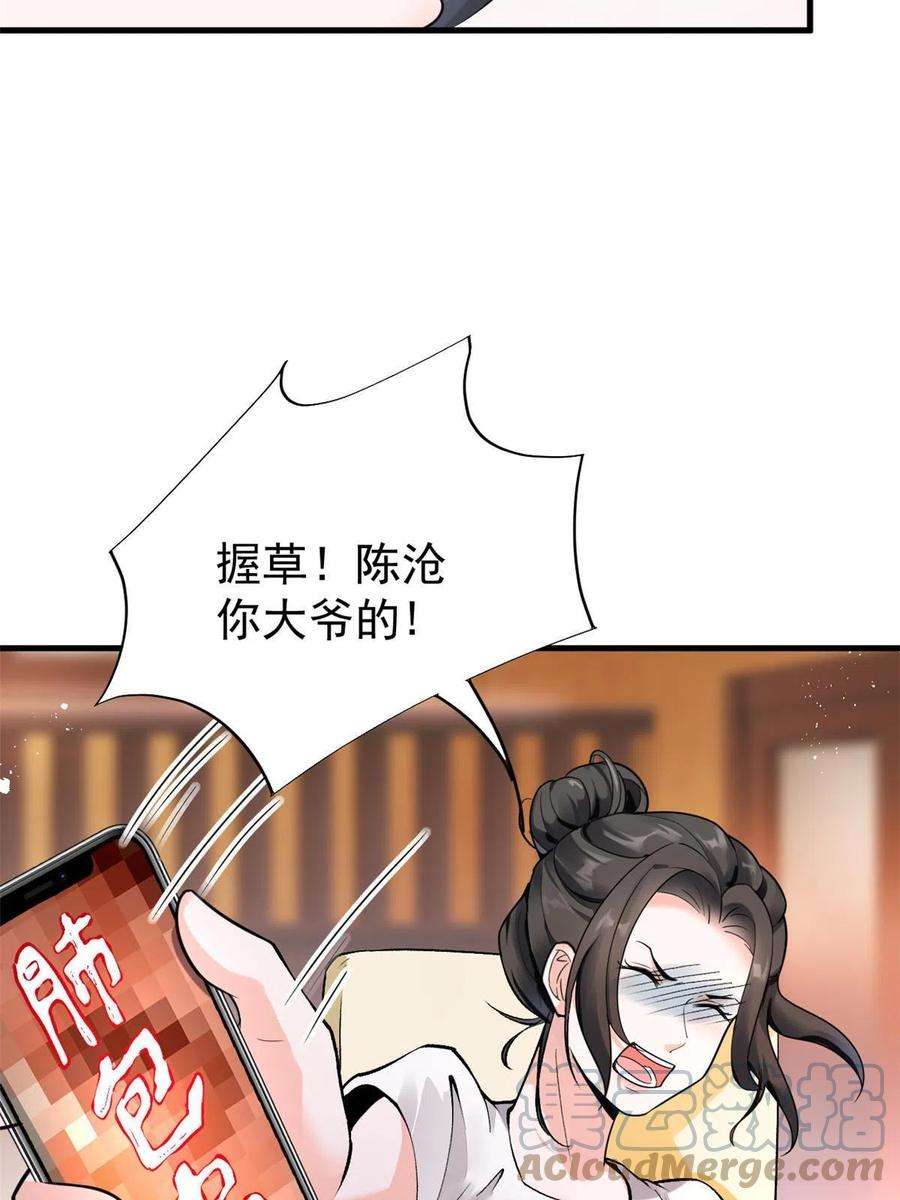 当医生开了外挂67 误会