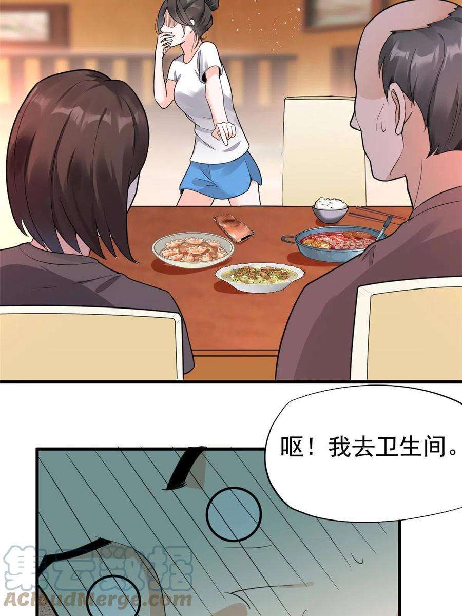 当医生开了外挂67 误会