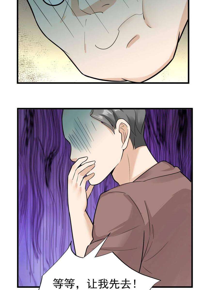 当医生开了外挂67 误会