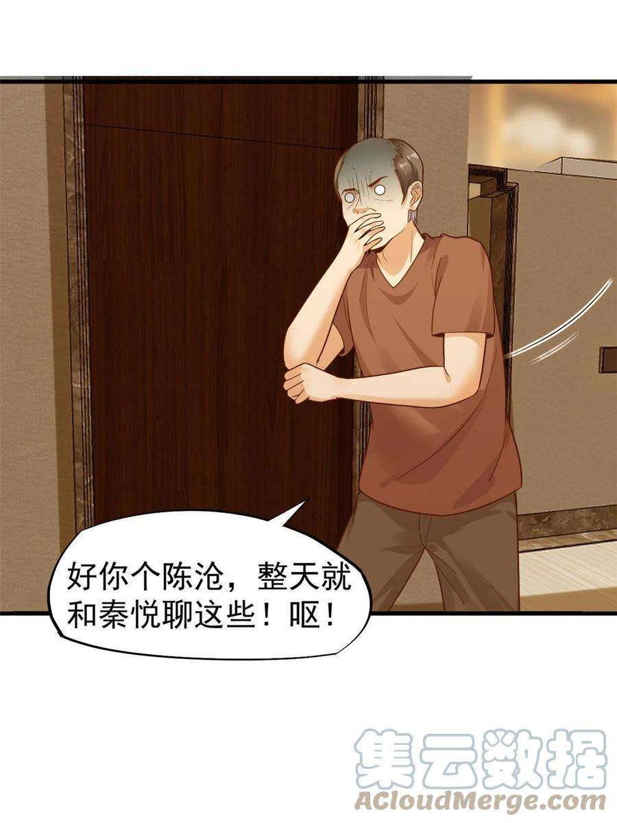 当医生开了外挂67 误会