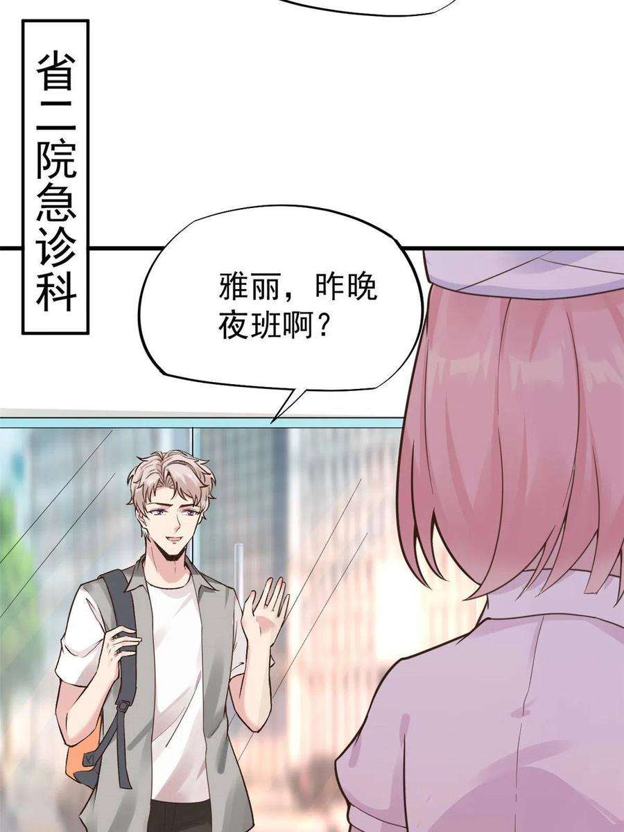 当医生开了外挂67 误会