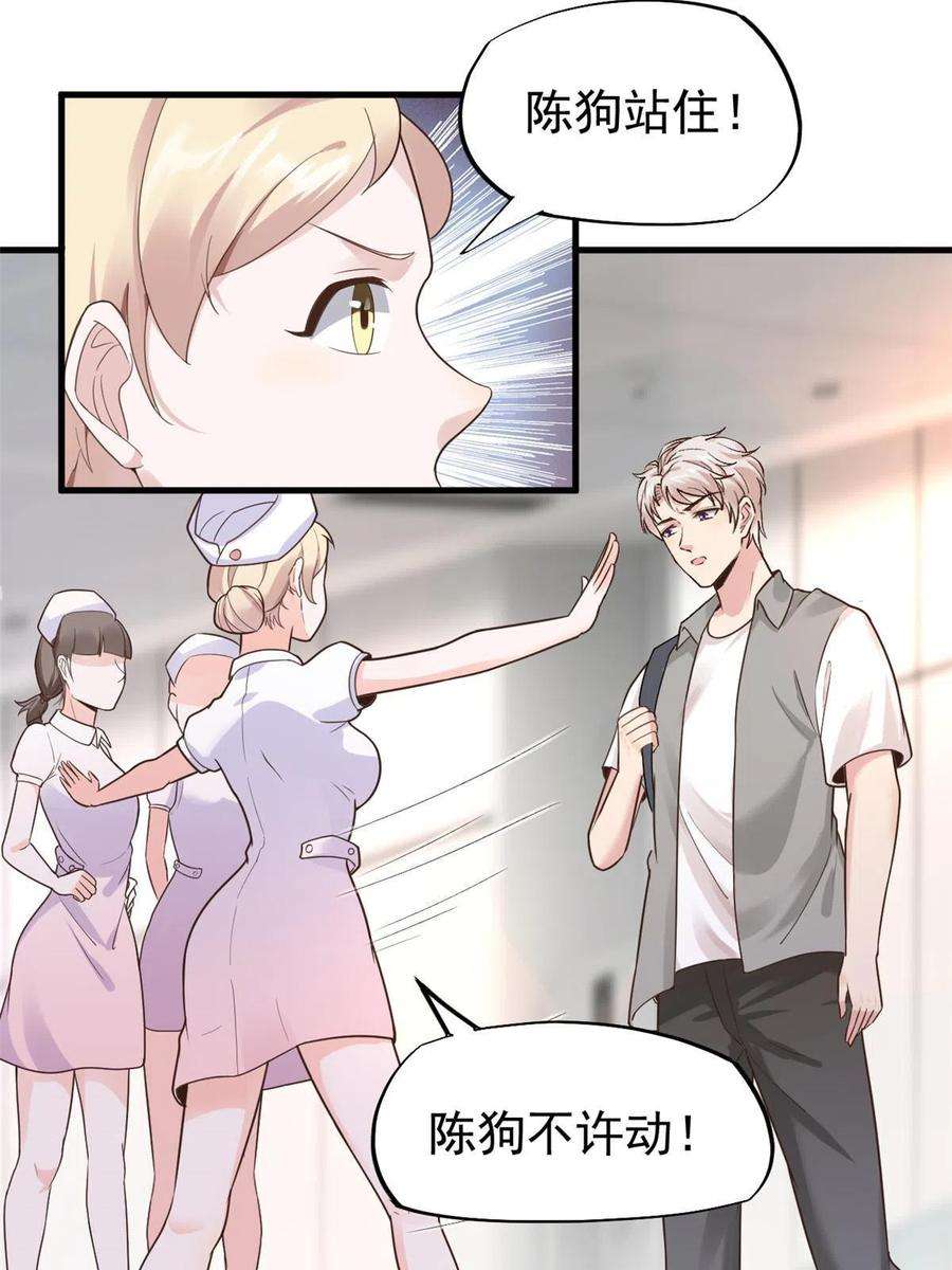 当医生开了外挂67 误会