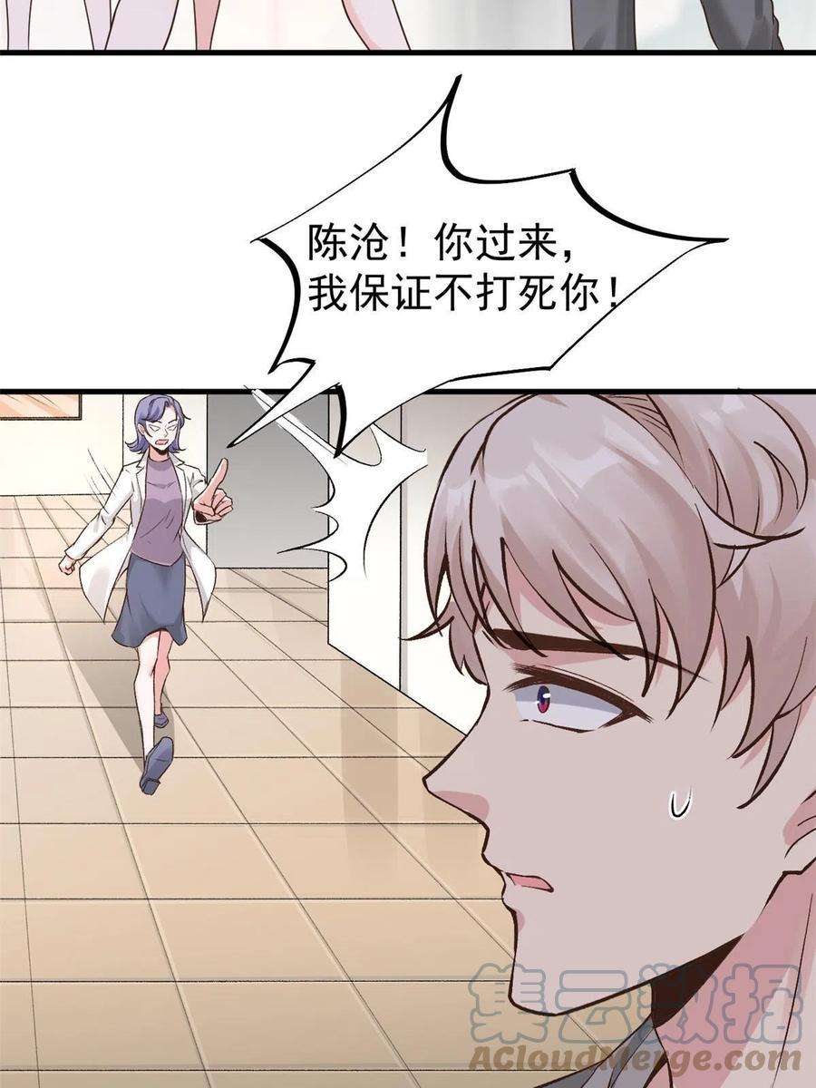 当医生开了外挂67 误会