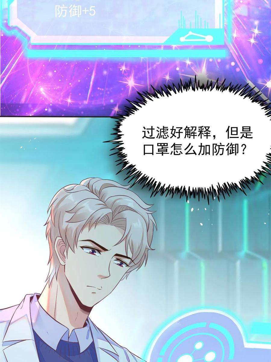 当医生开了外挂67 误会