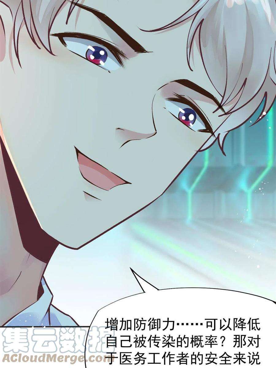 当医生开了外挂67 误会