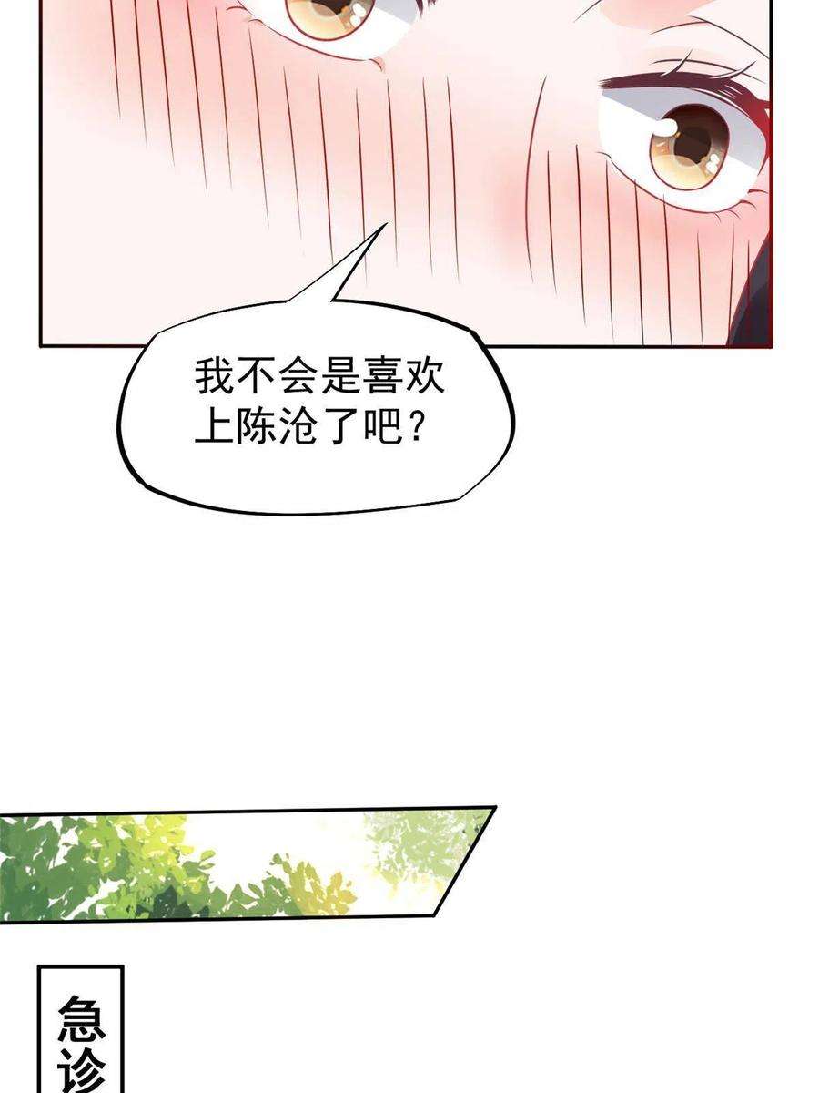 当医生开了外挂69 心动女嘉宾