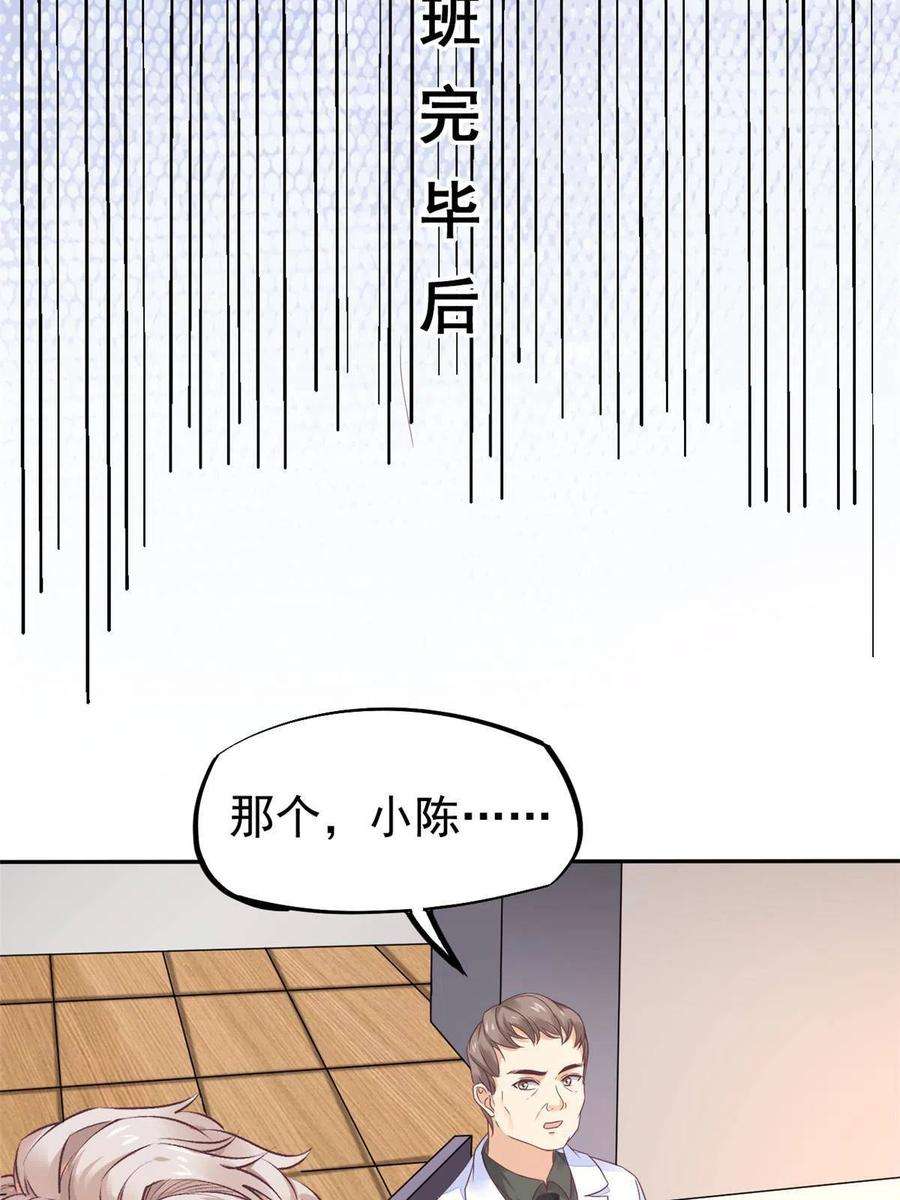 当医生开了外挂69 心动女嘉宾