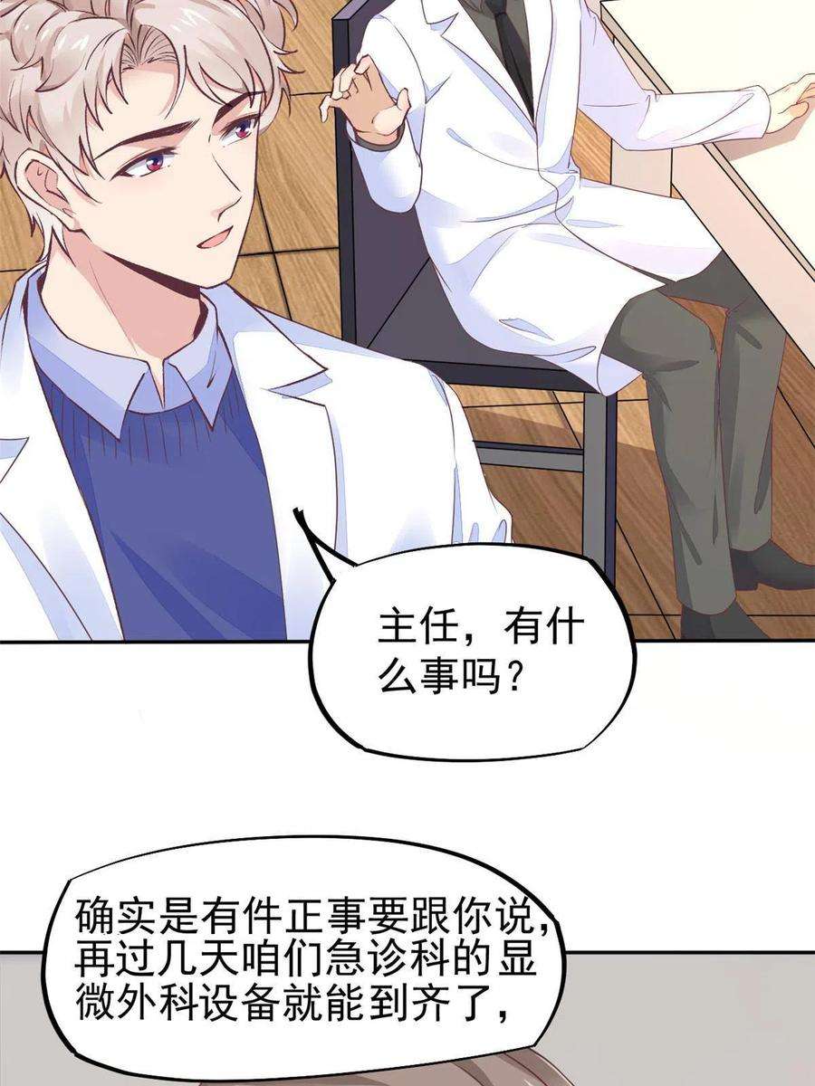 当医生开了外挂69 心动女嘉宾