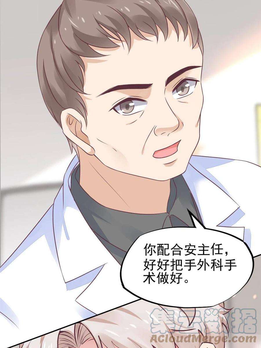 当医生开了外挂69 心动女嘉宾