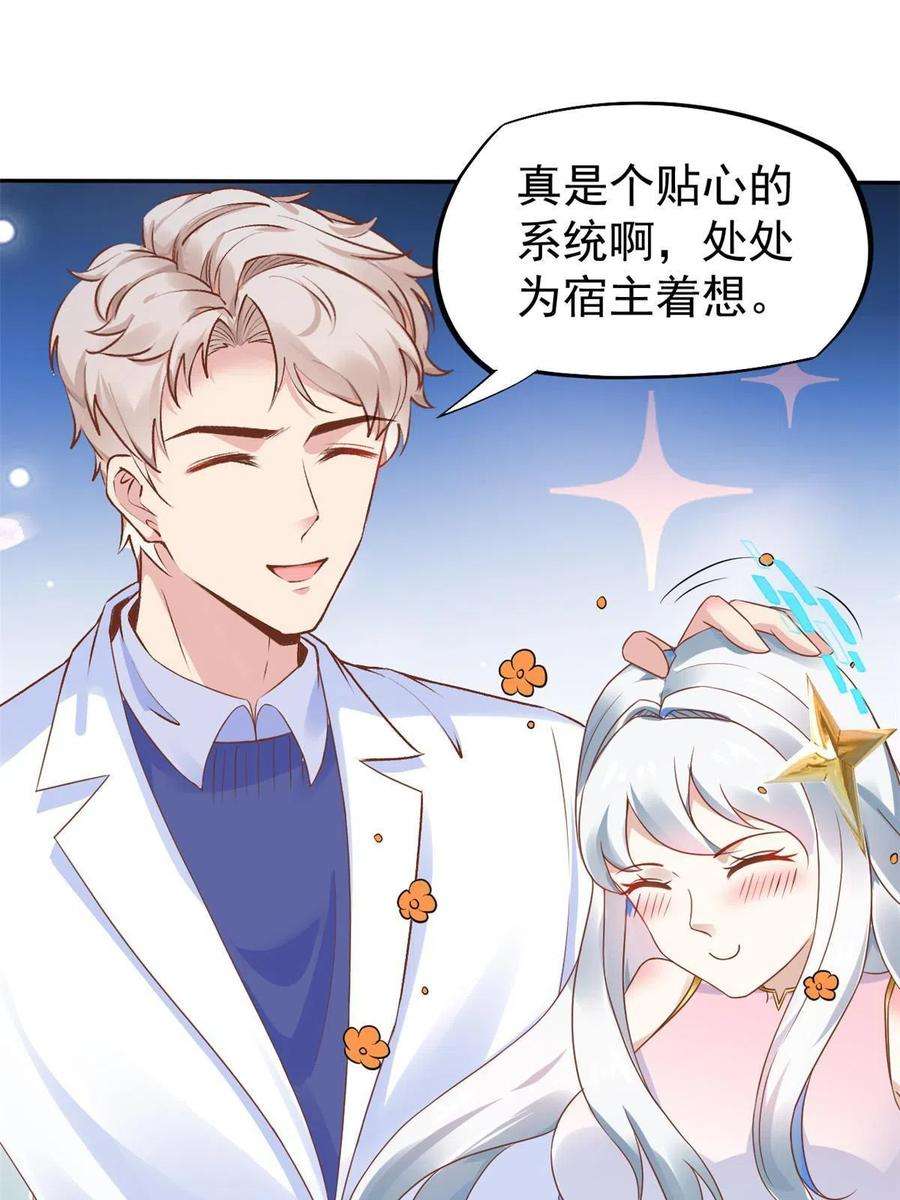 当医生开了外挂69 心动女嘉宾