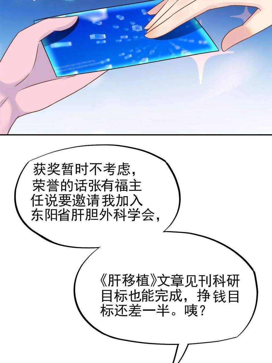 当医生开了外挂69 心动女嘉宾