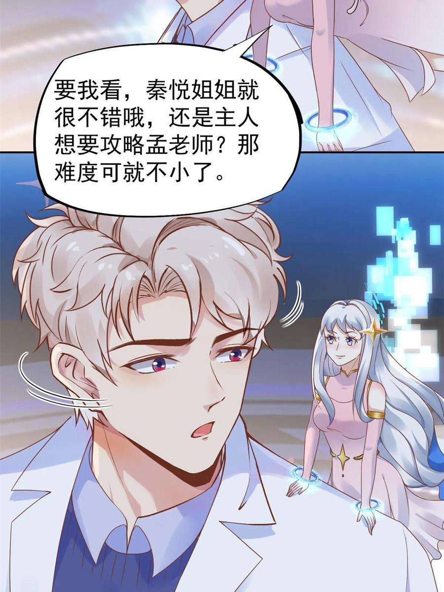 当医生开了外挂69 心动女嘉宾