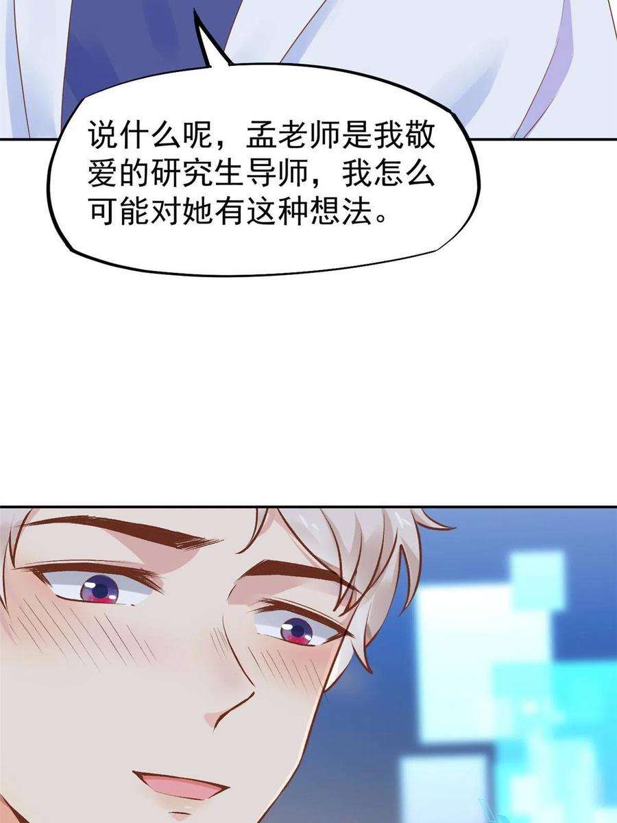 当医生开了外挂69 心动女嘉宾