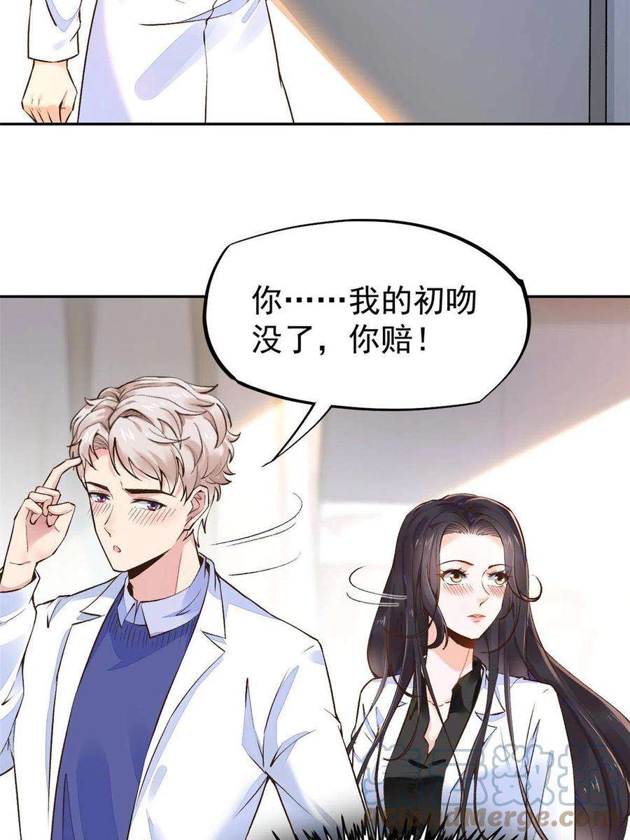 当医生开了外挂69 心动女嘉宾