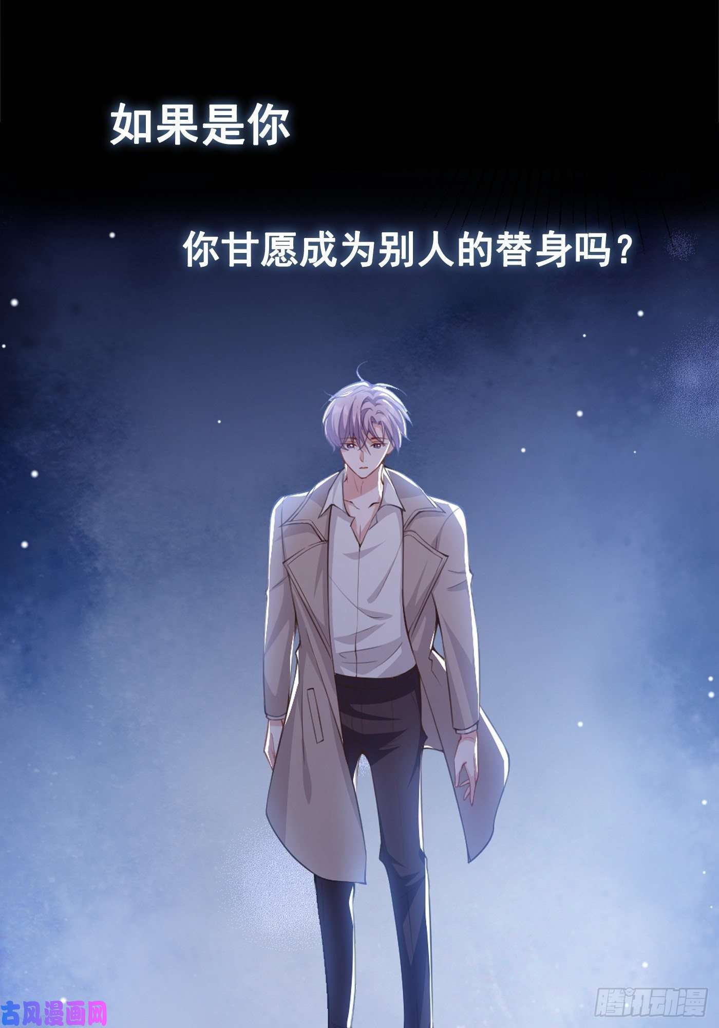 替身关系序章：我只是他的影子吗？